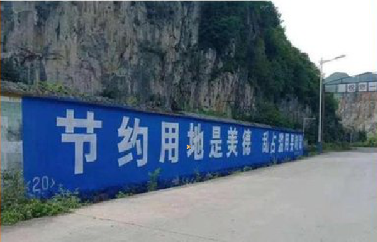 寻甸墙体广告制作中那些醒目的标语。