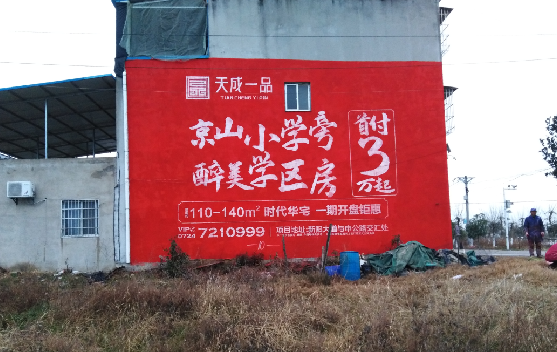 寻甸墙体彩绘宣传效果如何？