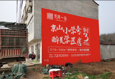 寻甸户外墙体广告的独特宣传魅力