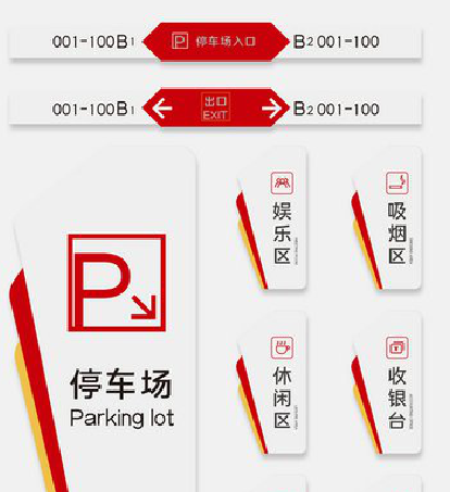 寻甸商场标识系统规划管理。